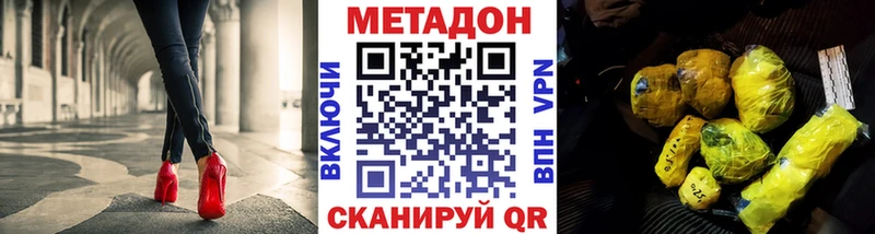 МЕТАДОН кристалл  где купить наркоту  Гвардейск 